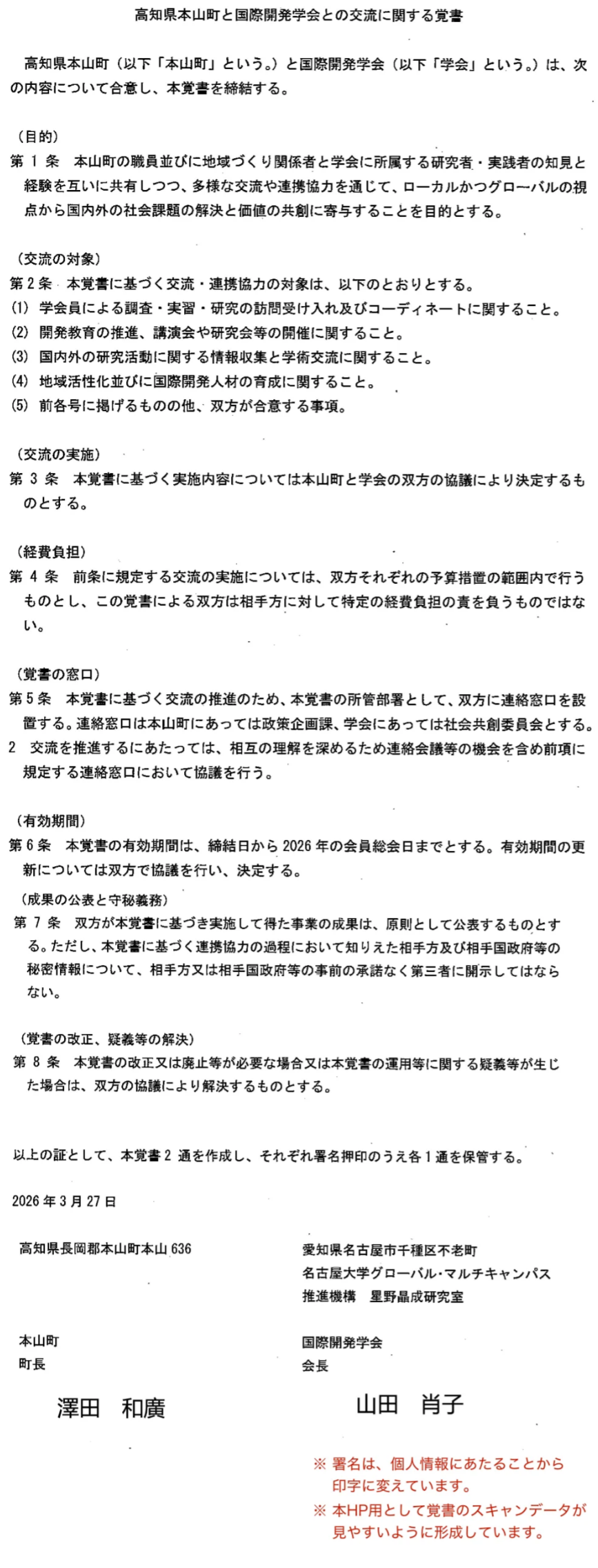 社会共創委員会