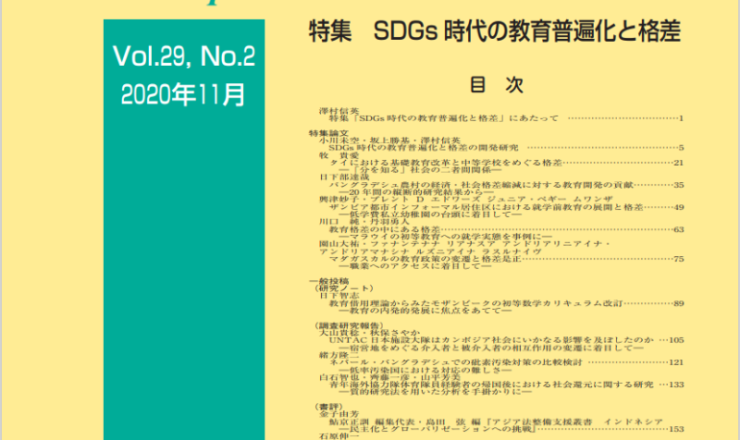 Journal of International Development Studies